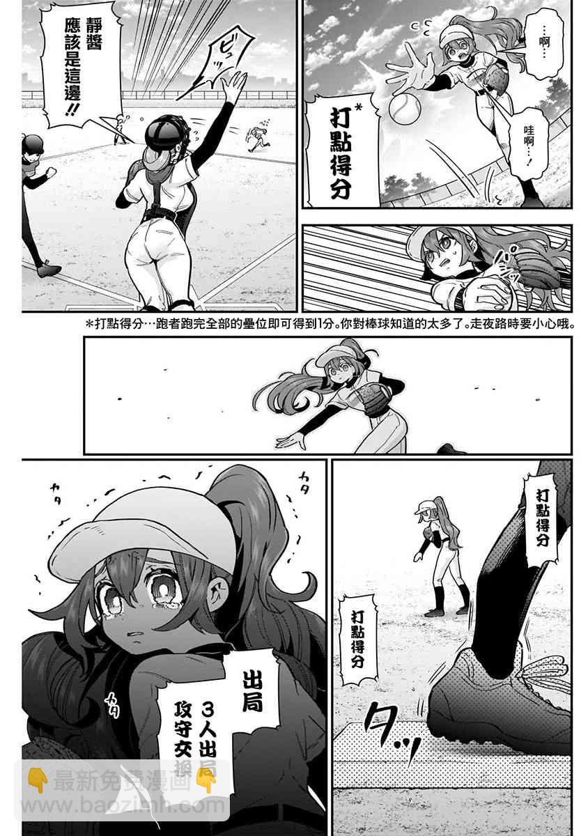 超超超超喜歡你的一百個女孩子 - 8話(2/5) - 7