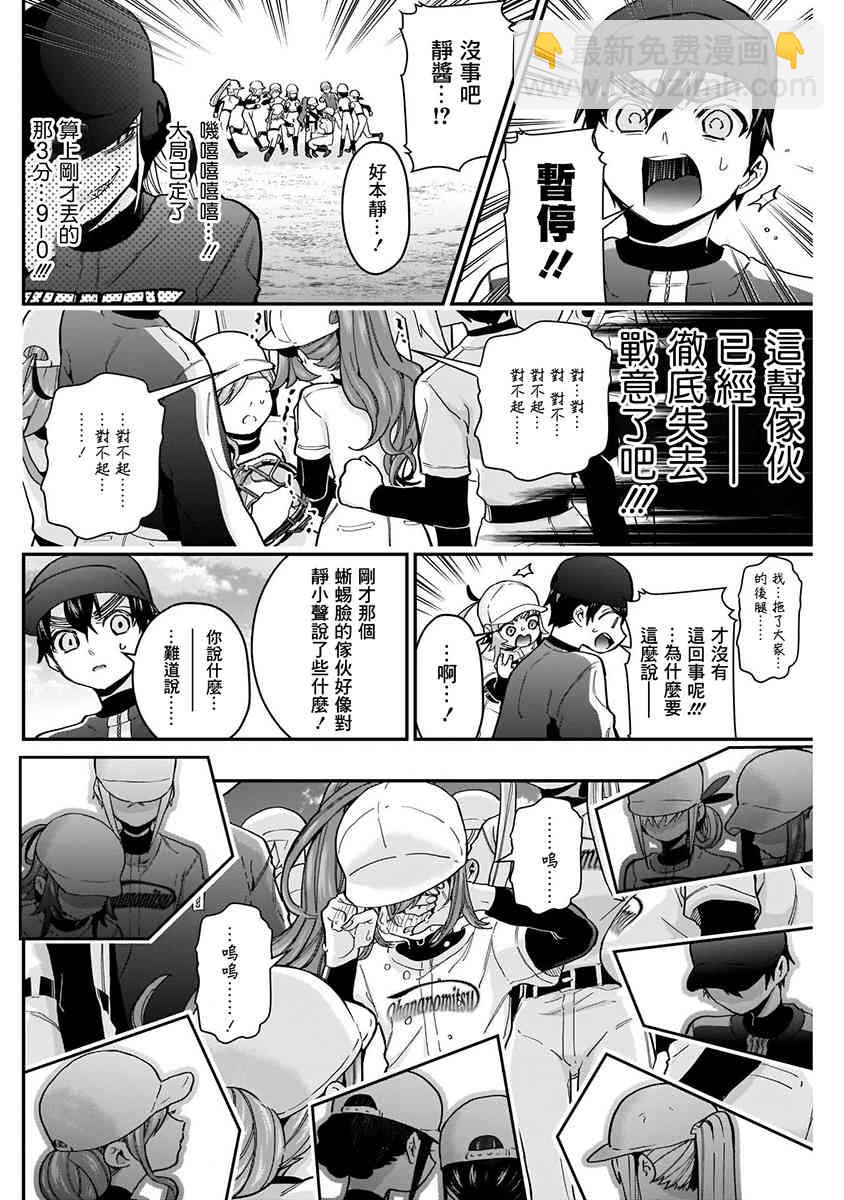 超超超超喜歡你的一百個女孩子 - 8話(2/5) - 8