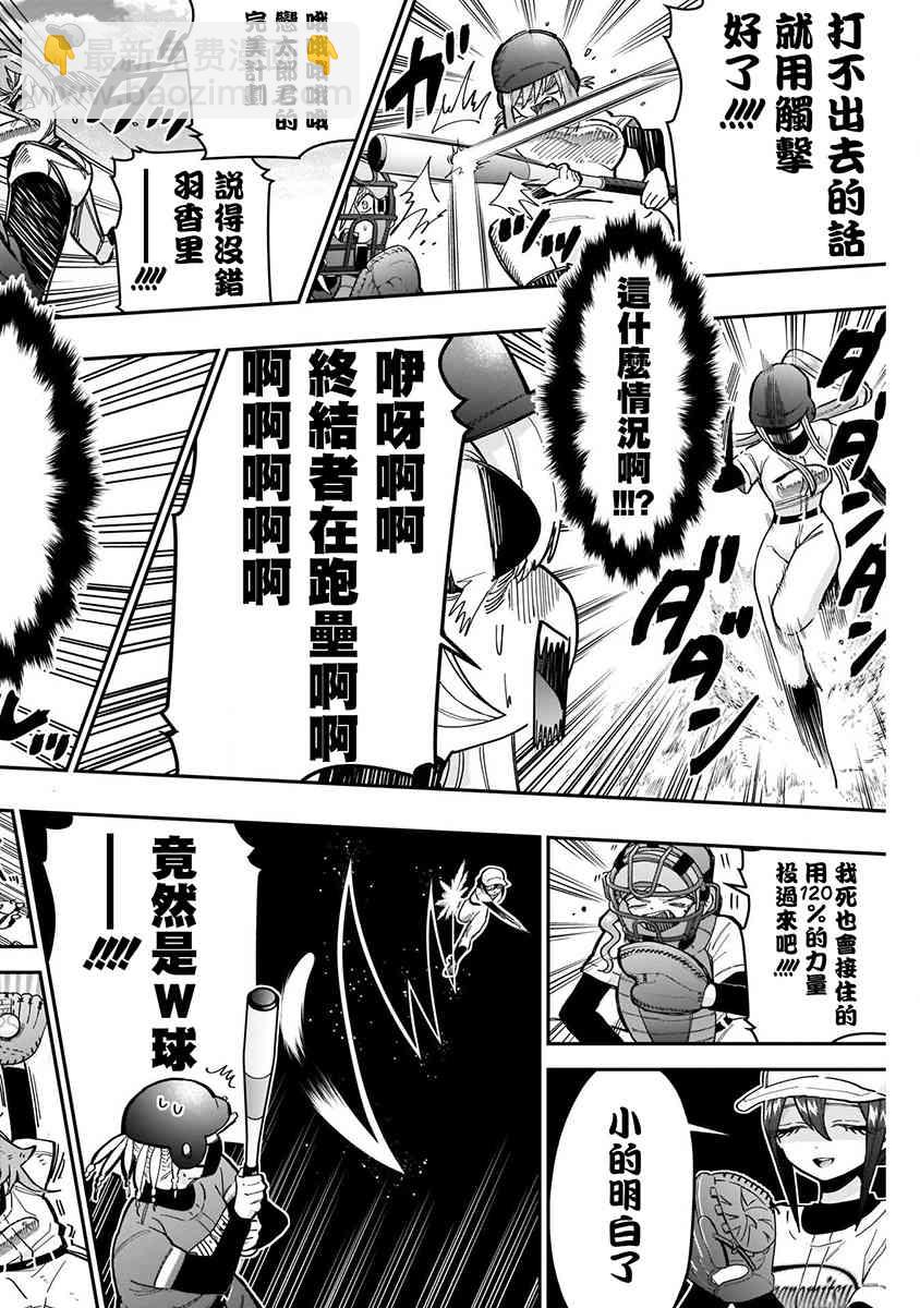 超超超超喜歡你的一百個女孩子 - 8話(2/5) - 4