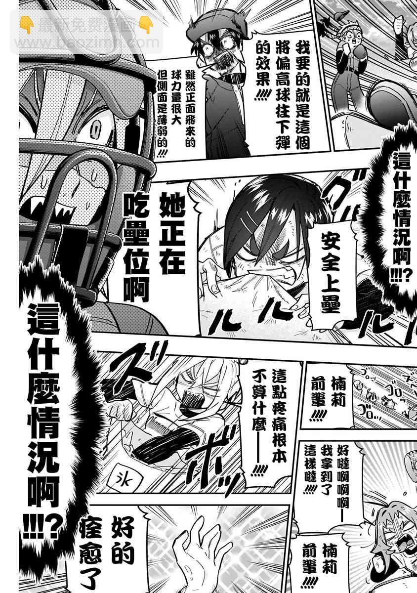 超超超超喜歡你的一百個女孩子 - 8話(2/5) - 5