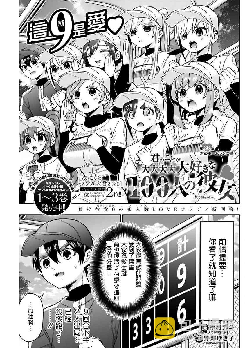 超超超超喜歡你的一百個女孩子 - 8話(2/5) - 1