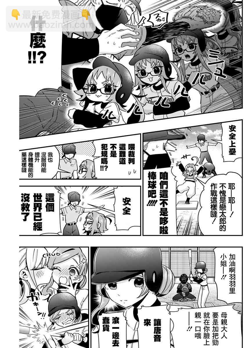 超超超超喜歡你的一百個女孩子 - 8話(2/5) - 3