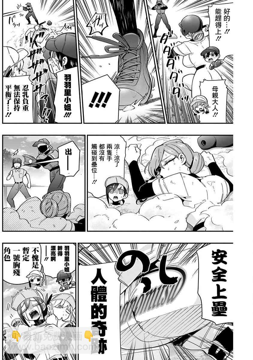 超超超超喜歡你的一百個女孩子 - 8話(2/5) - 4