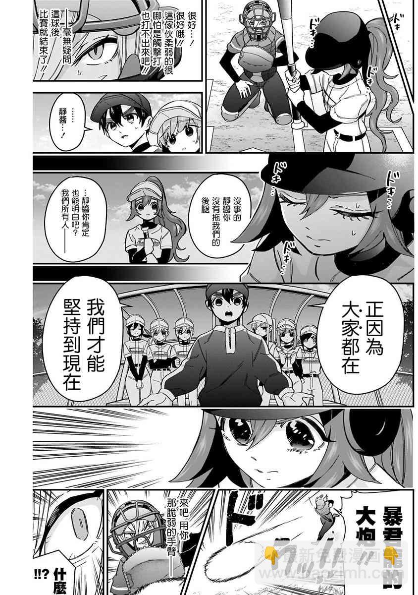 超超超超喜歡你的一百個女孩子 - 8話(2/5) - 5