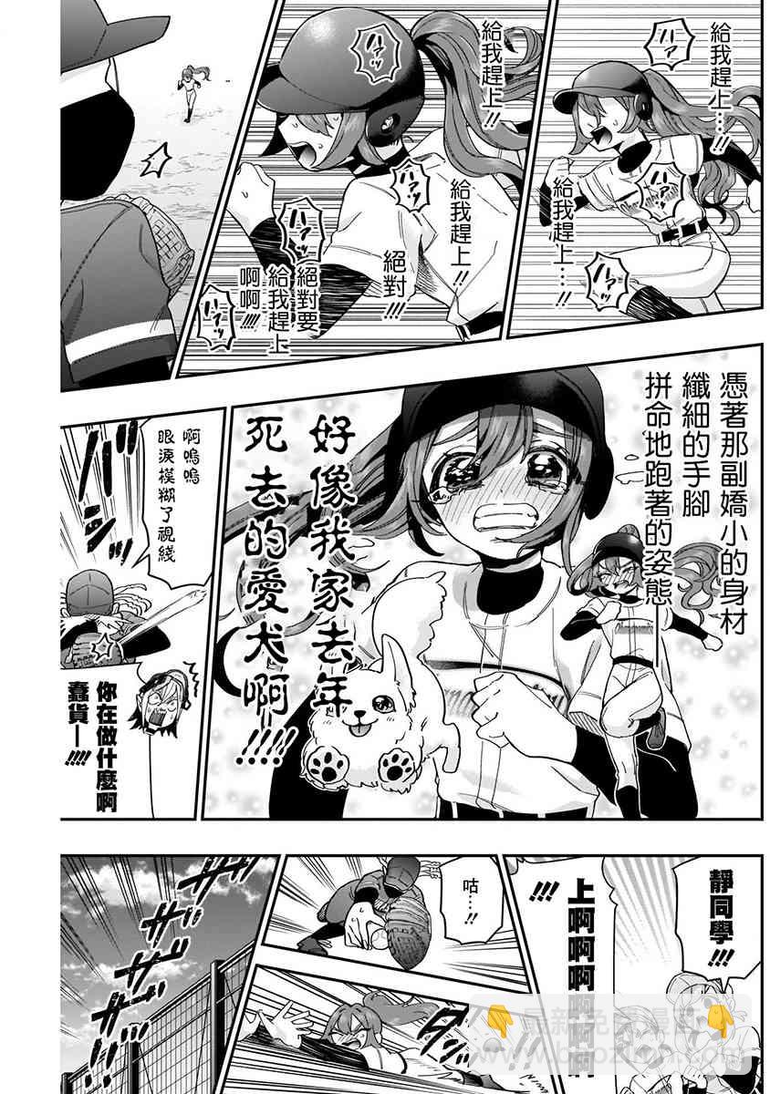 超超超超喜歡你的一百個女孩子 - 8話(2/5) - 7