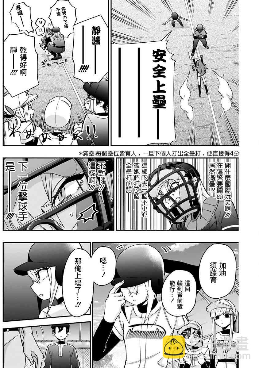 超超超超喜歡你的一百個女孩子 - 8話(2/5) - 8