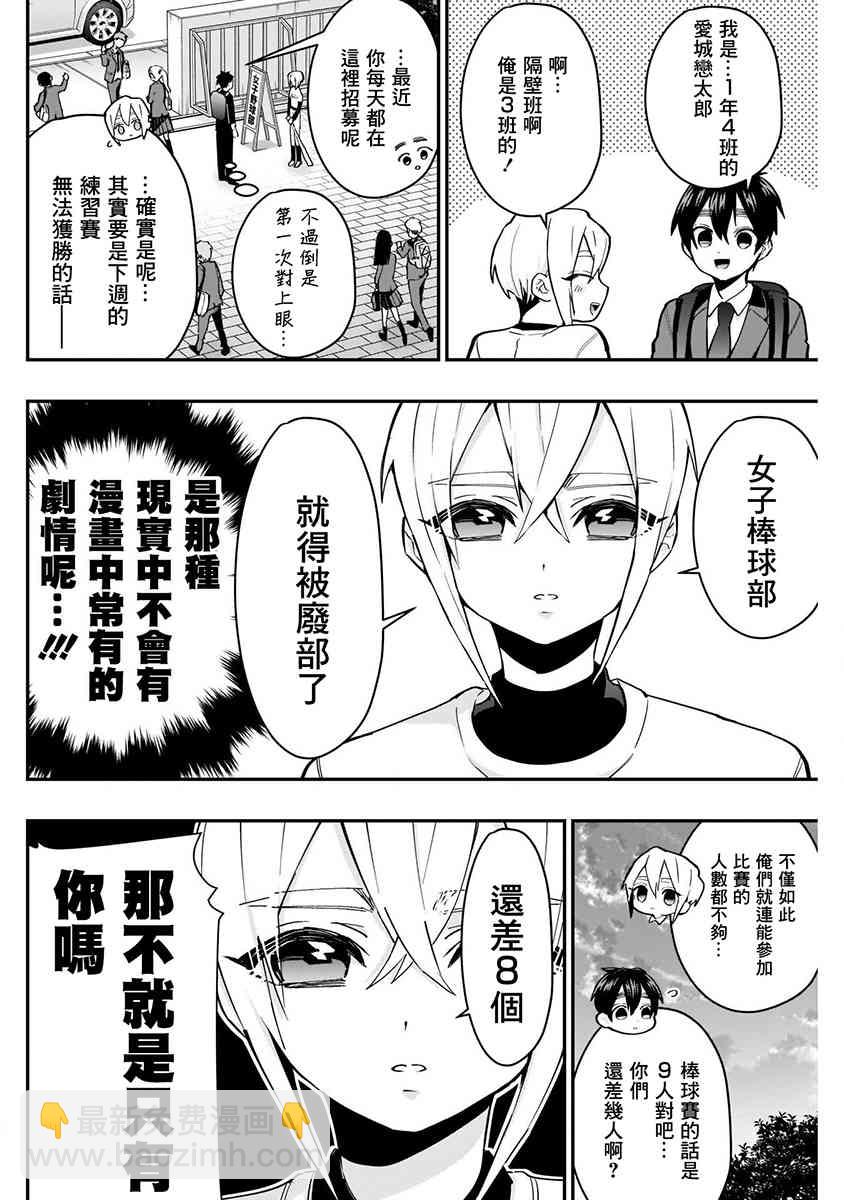 超超超超喜歡你的一百個女孩子 - 8話(1/5) - 8