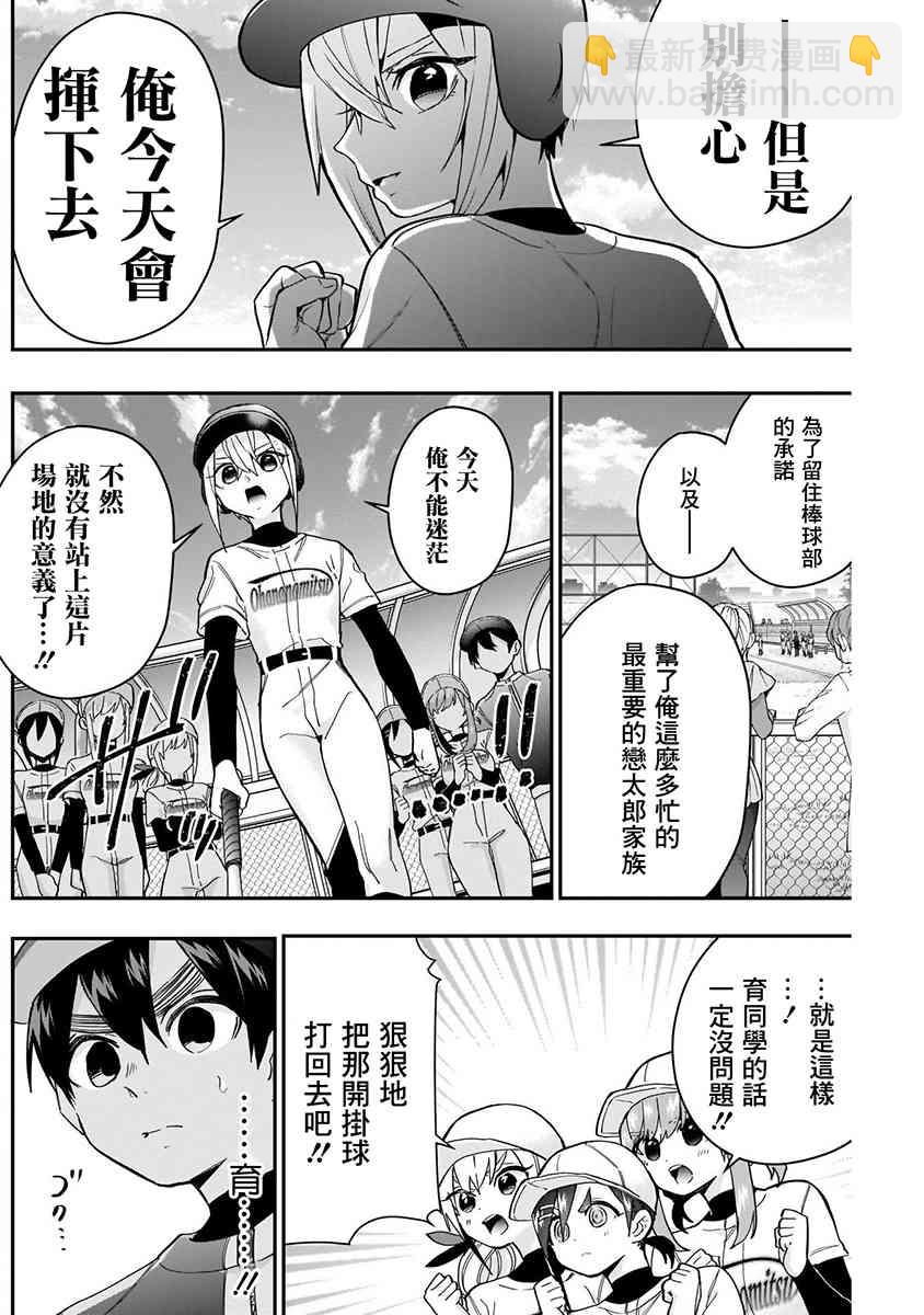 超超超超喜歡你的一百個女孩子 - 8話(2/5) - 2