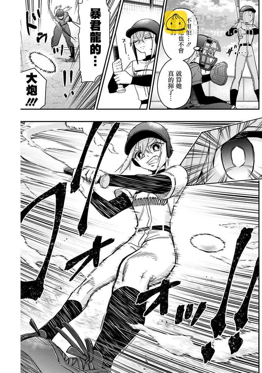 超超超超喜歡你的一百個女孩子 - 8話(2/5) - 3