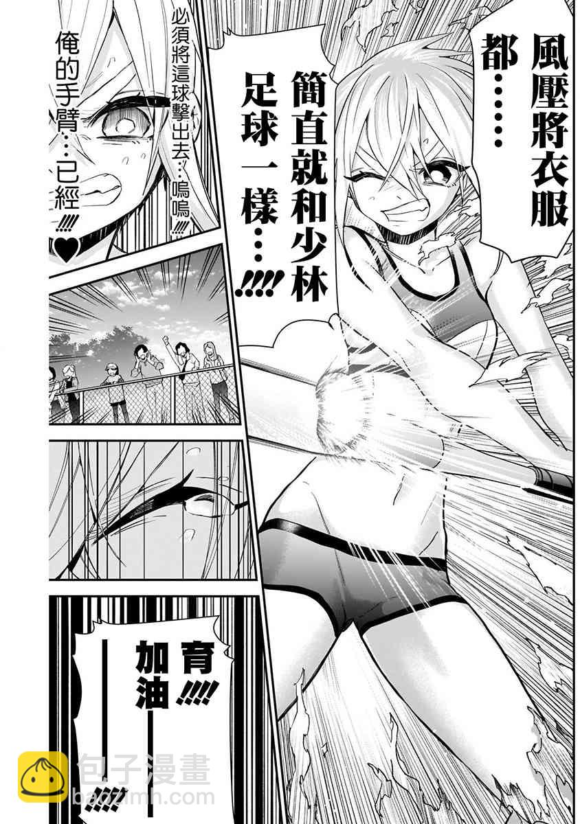 超超超超喜歡你的一百個女孩子 - 8話(2/5) - 7