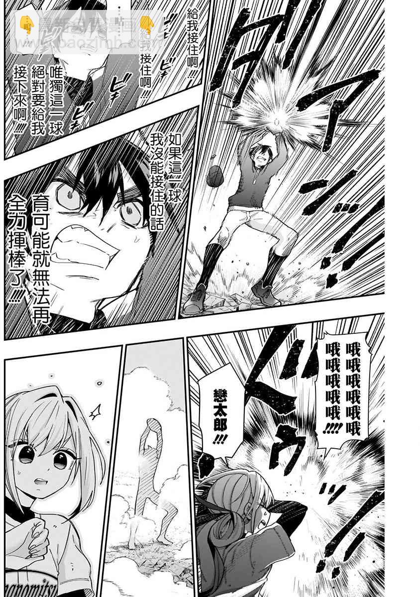 超超超超喜歡你的一百個女孩子 - 8話(2/5) - 2