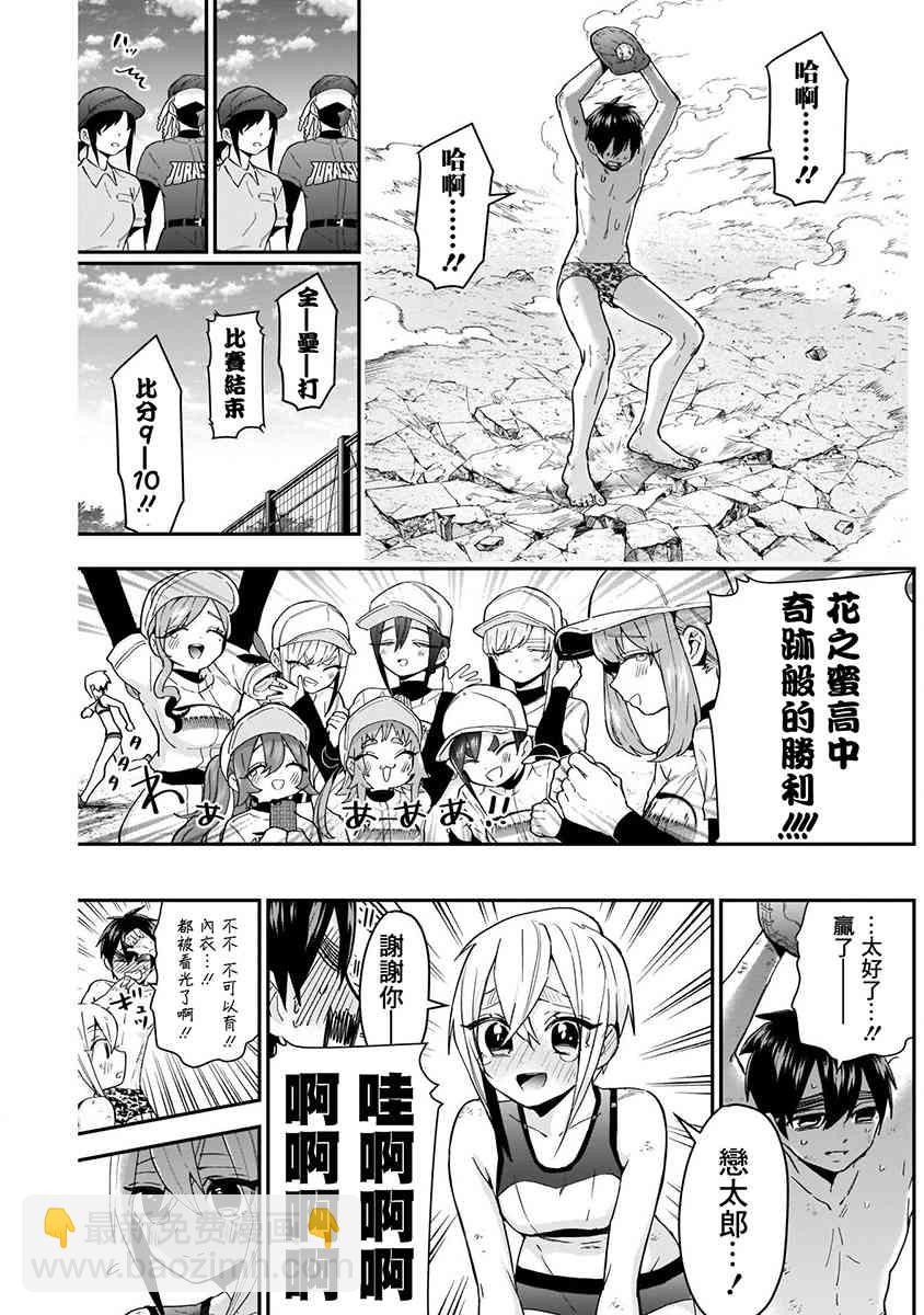 超超超超喜歡你的一百個女孩子 - 8話(2/5) - 3