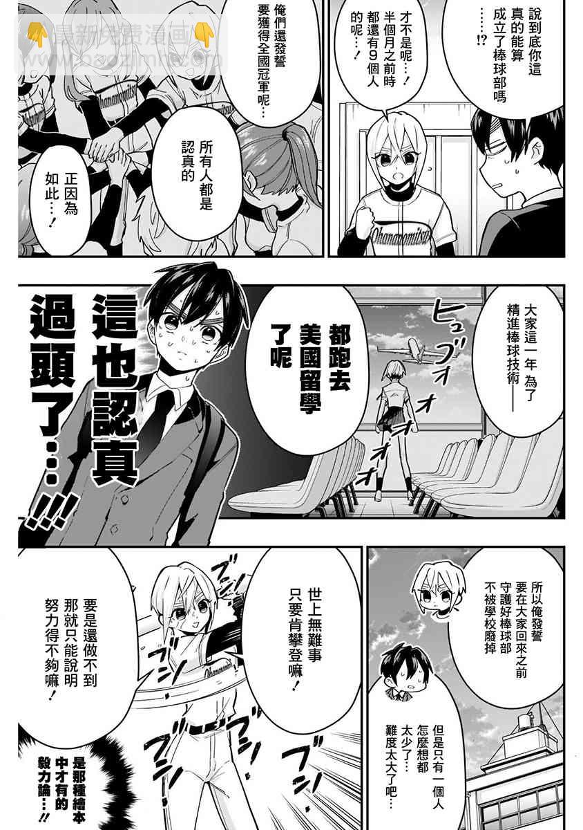 超超超超喜歡你的一百個女孩子 - 8話(1/5) - 1