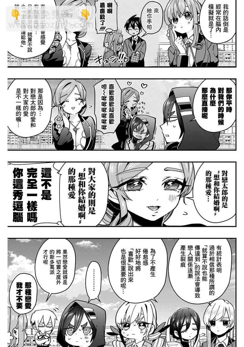 超超超超喜歡你的一百個女孩子 - 8話(2/5) - 1