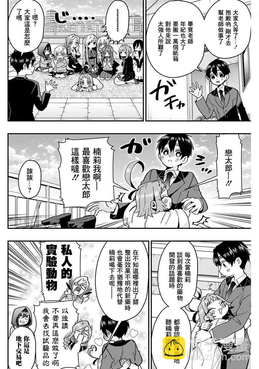 超超超超喜歡你的一百個女孩子 - 8話(2/5) - 2