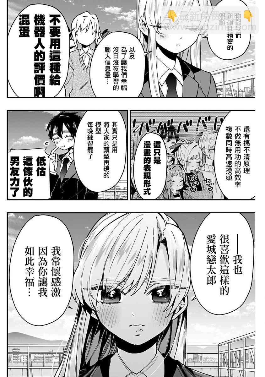 超超超超喜歡你的一百個女孩子 - 8話(2/5) - 4