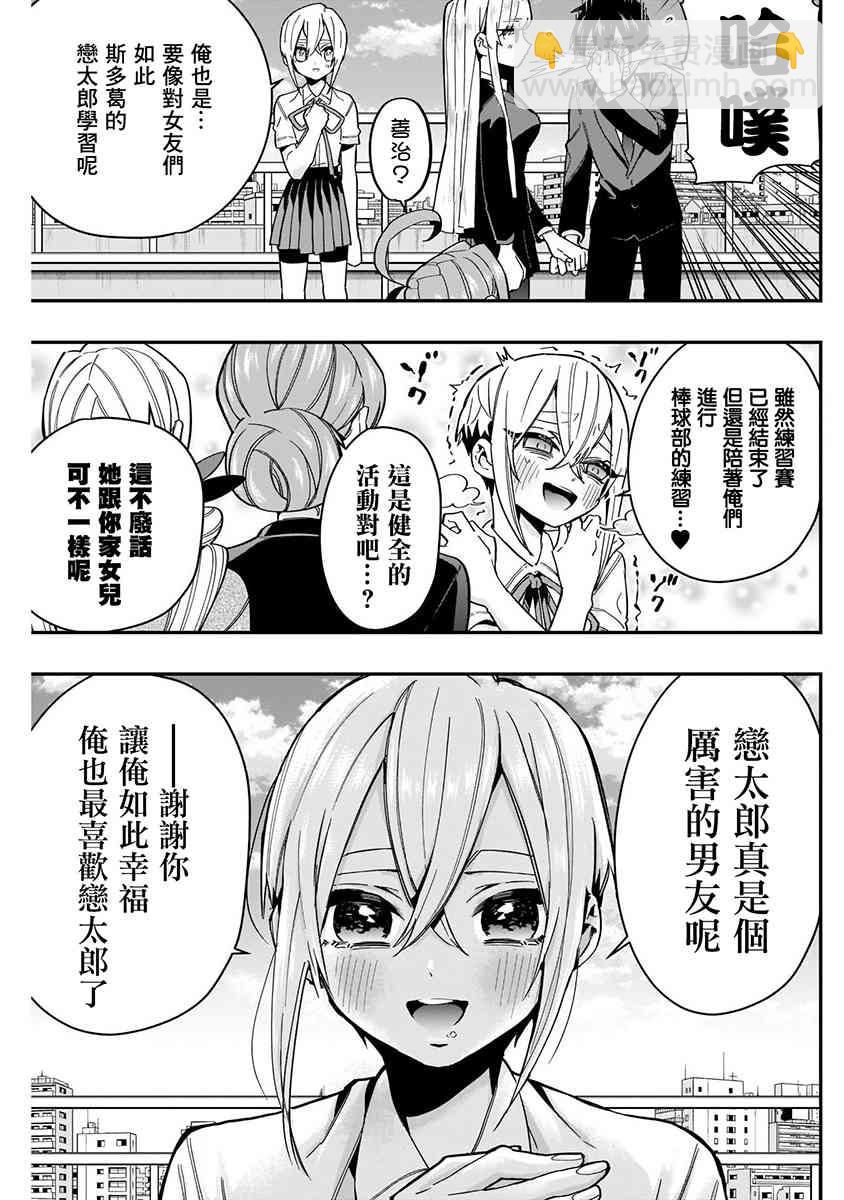 超超超超喜歡你的一百個女孩子 - 8話(2/5) - 5