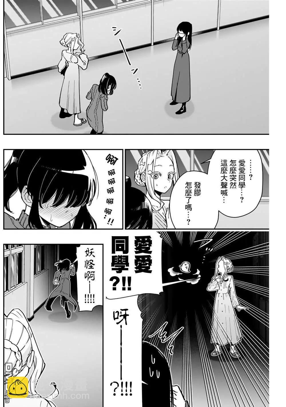 超超超超喜歡你的一百個女孩子 - 第137話 - 5