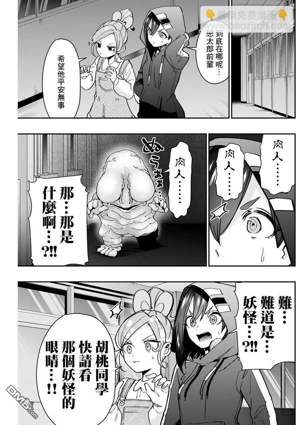 超超超超喜歡你的一百個女孩子 - 第137話 - 1