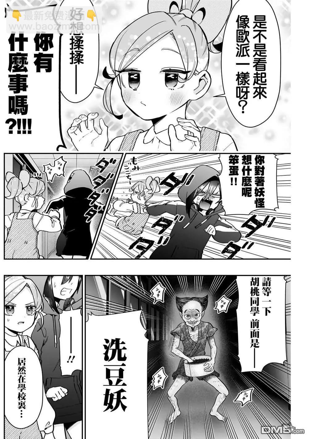 超超超超喜歡你的一百個女孩子 - 第137話 - 2