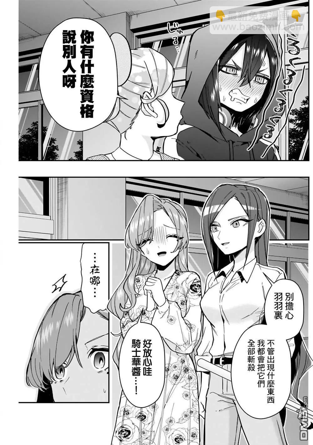 超超超超喜歡你的一百個女孩子 - 第137話 - 3