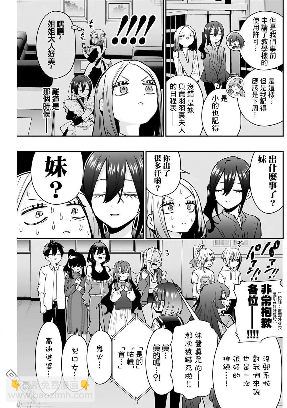 超超超超喜歡你的一百個女孩子 - 第137話 - 4
