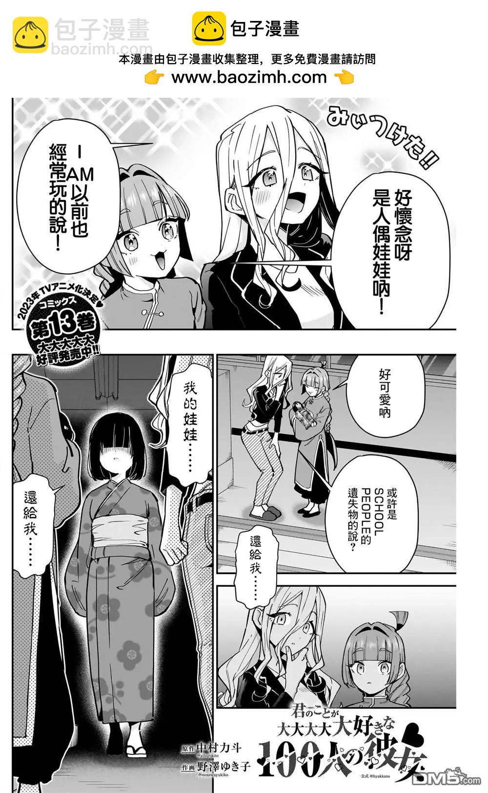 超超超超喜歡你的一百個女孩子 - 第137話 - 2