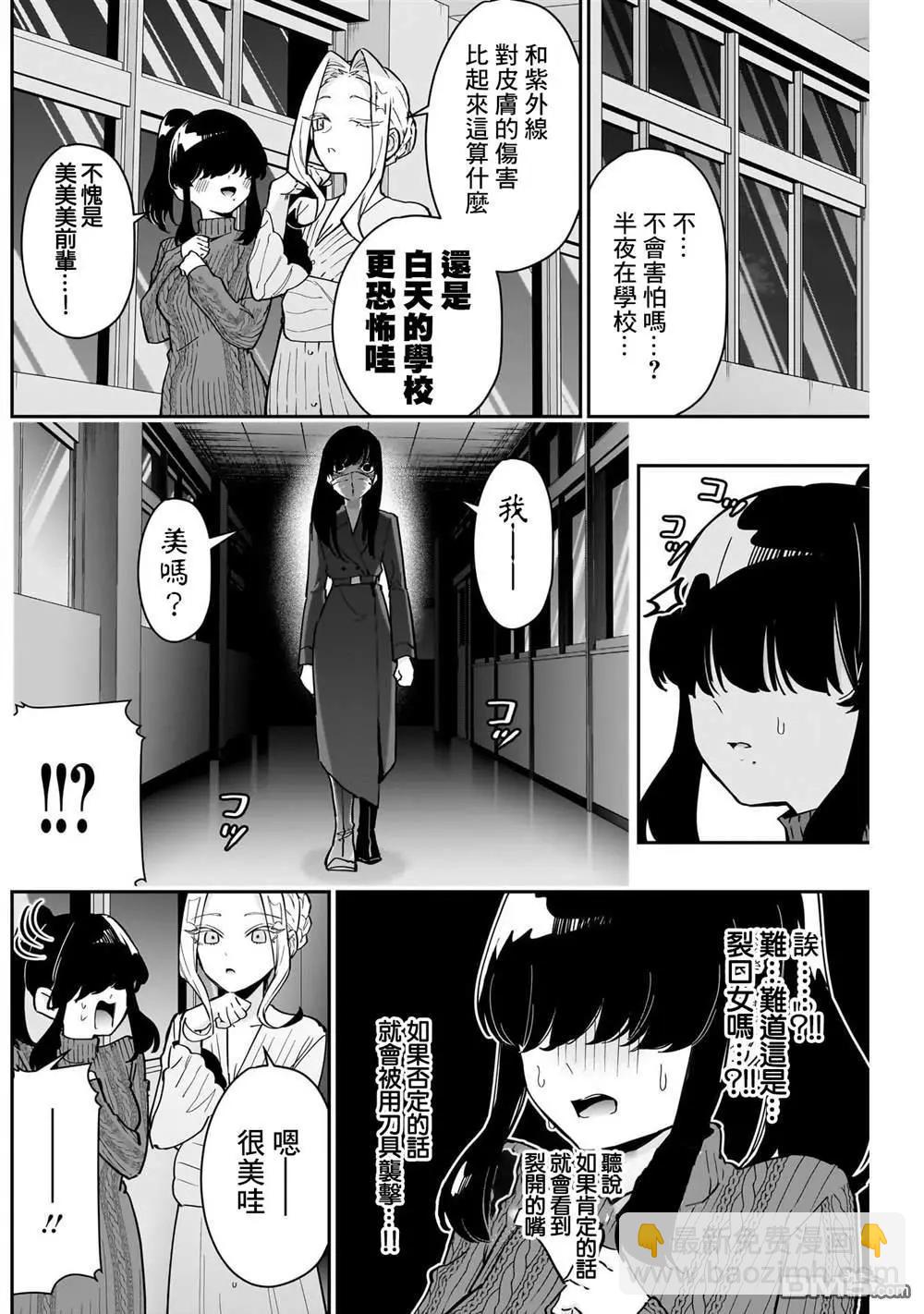 超超超超喜歡你的一百個女孩子 - 第137話 - 3