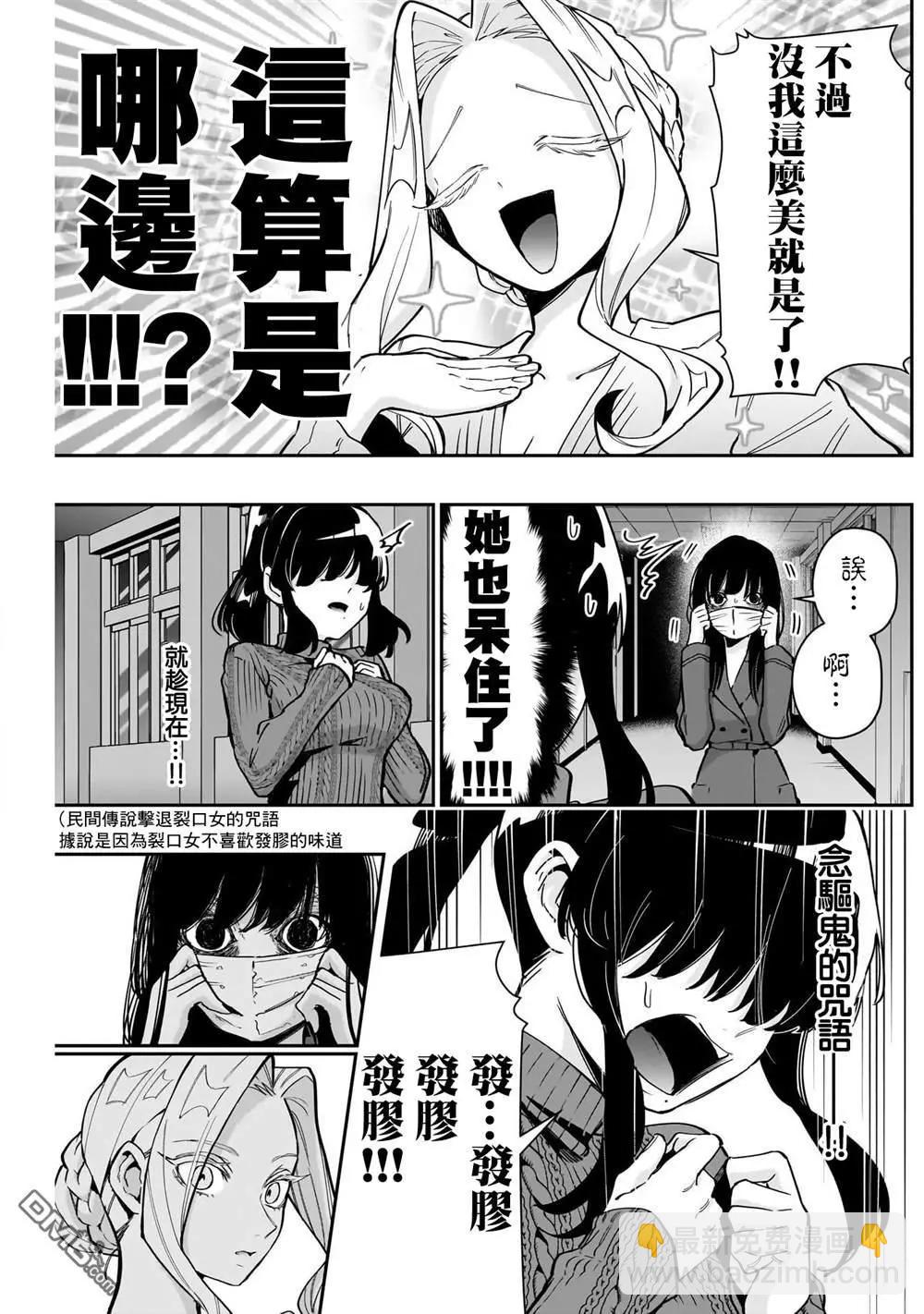 超超超超喜歡你的一百個女孩子 - 第137話 - 4