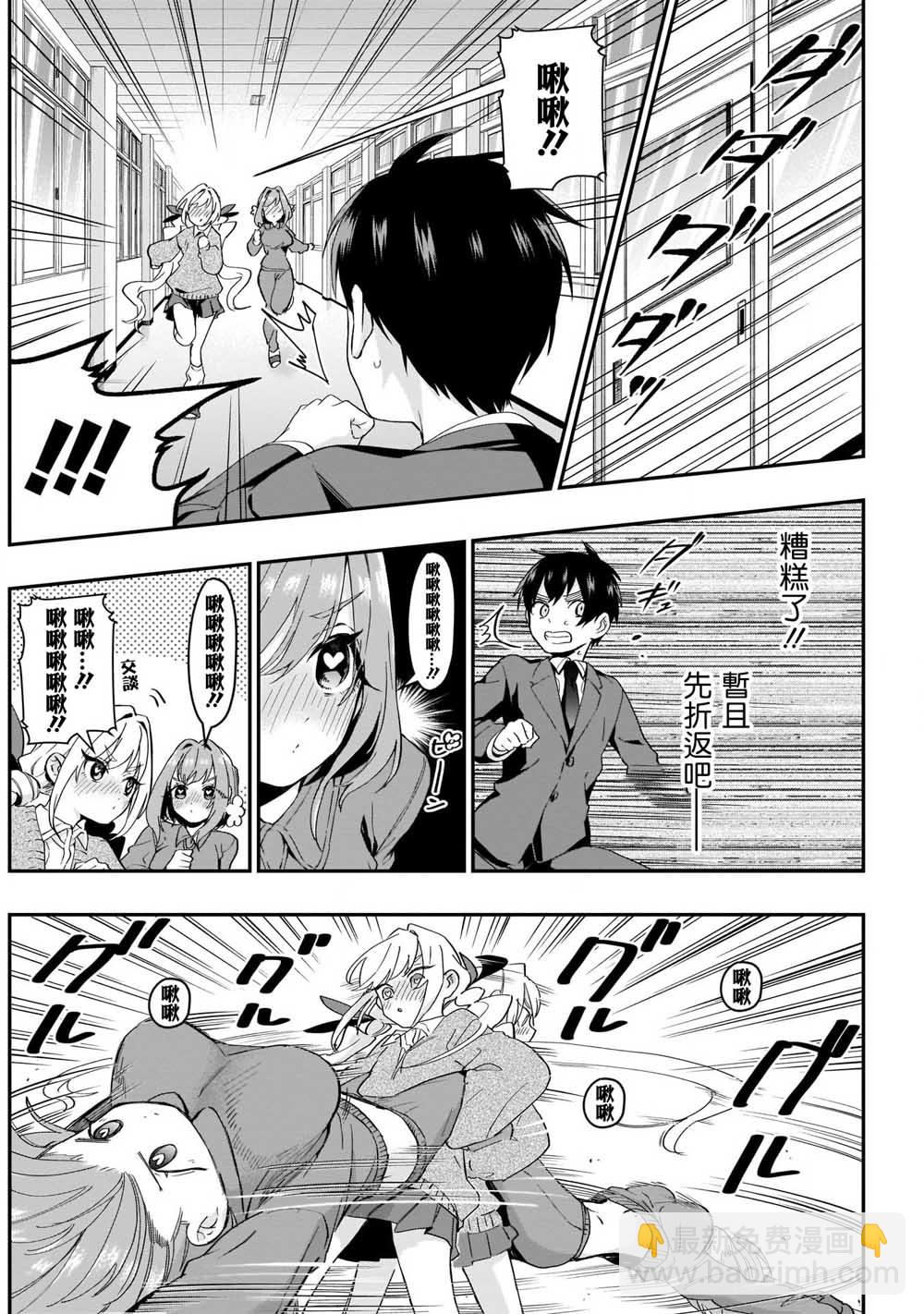 超超超超喜歡你的一百個女孩子 - 12話 - 1