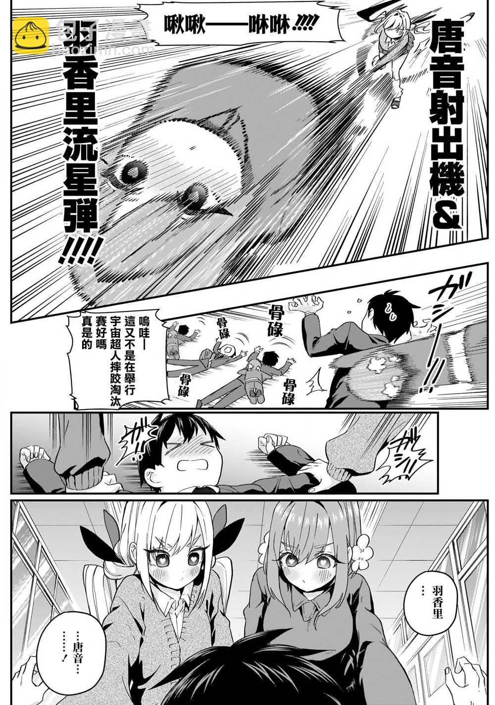 超超超超喜歡你的一百個女孩子 - 12話 - 2