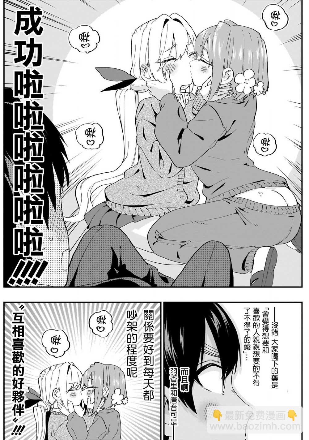 超超超超喜歡你的一百個女孩子 - 12話 - 2