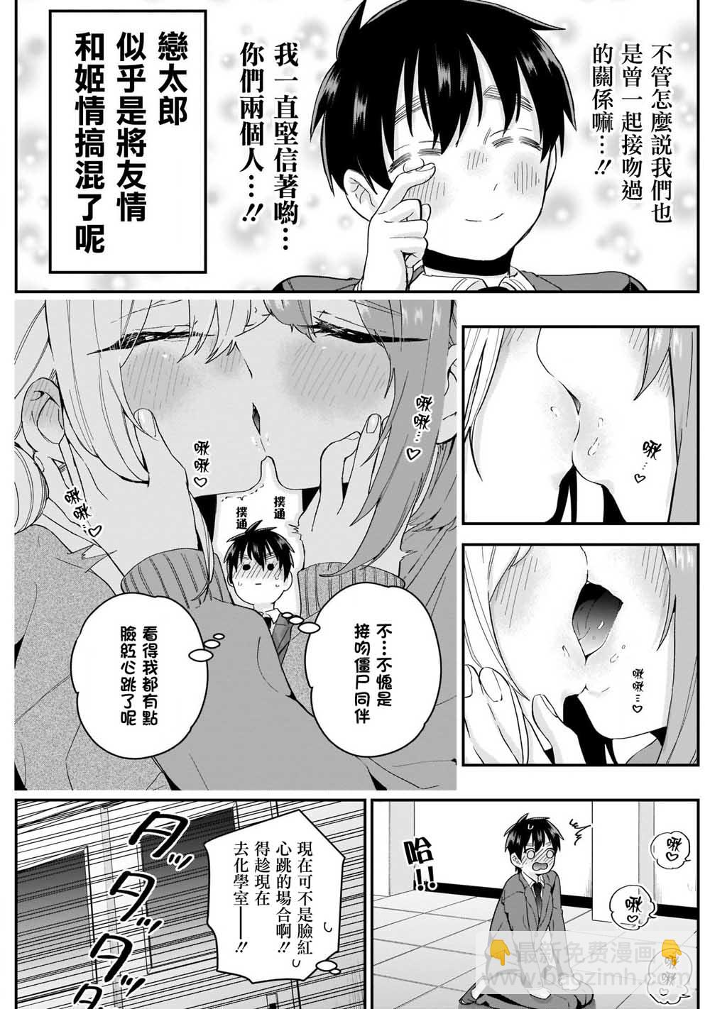 超超超超喜歡你的一百個女孩子 - 12話 - 3