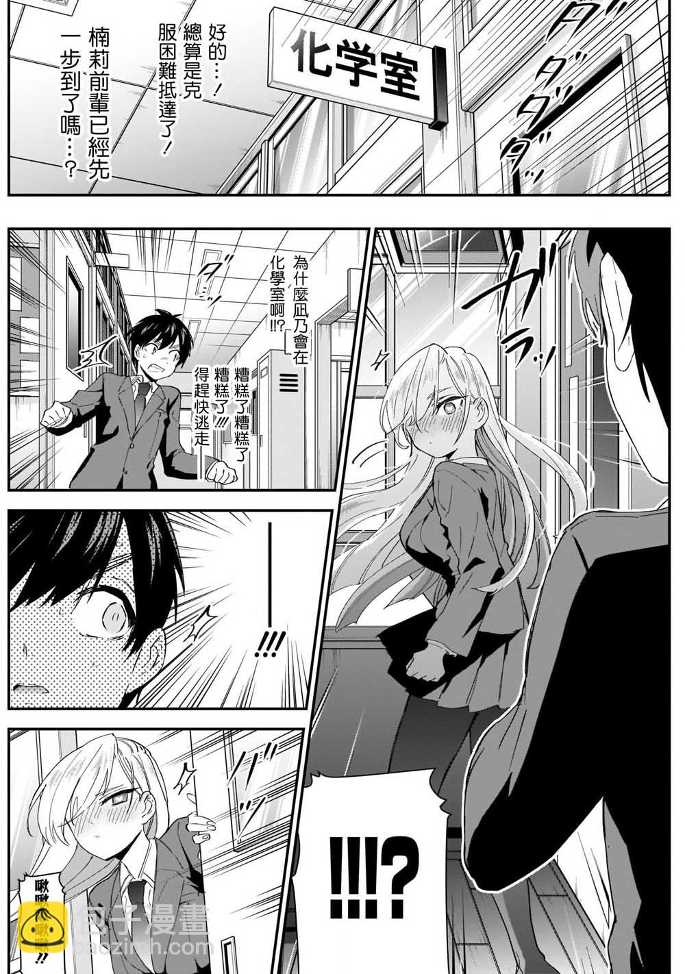 超超超超喜歡你的一百個女孩子 - 12話 - 4