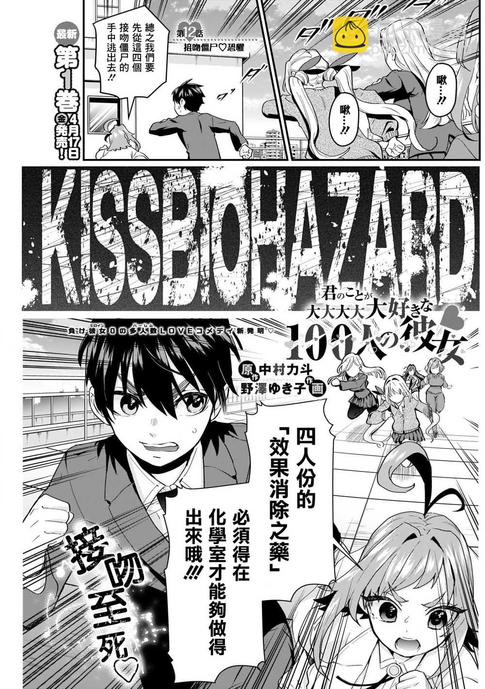 超超超超喜歡你的一百個女孩子 - 12話 - 2