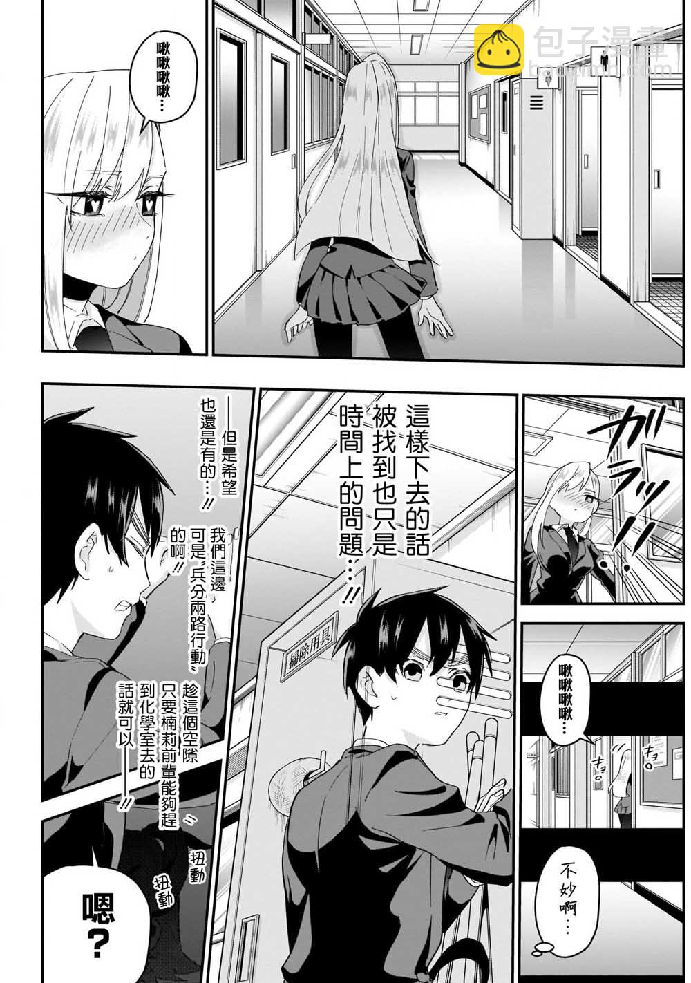 超超超超喜歡你的一百個女孩子 - 12話 - 5