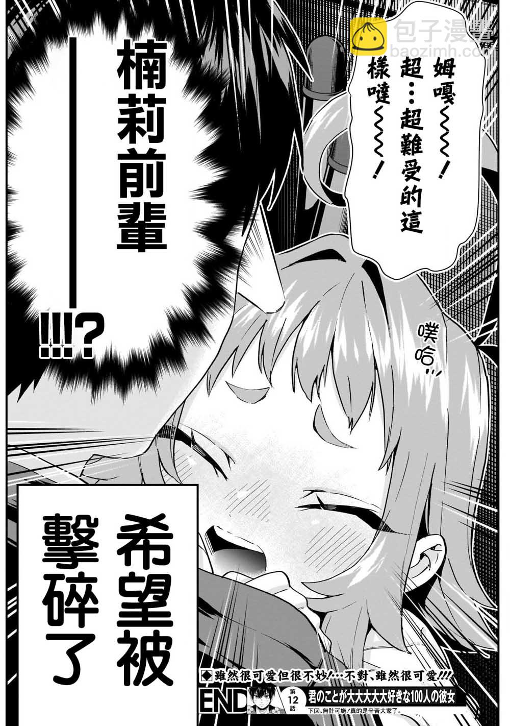 超超超超喜歡你的一百個女孩子 - 12話 - 1