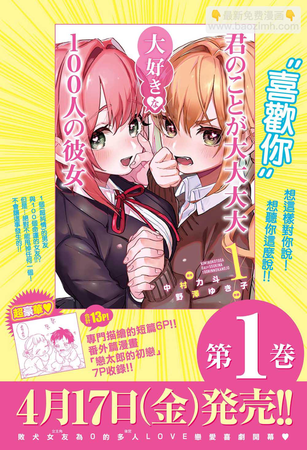 超超超超喜歡你的一百個女孩子 - 12話 - 2