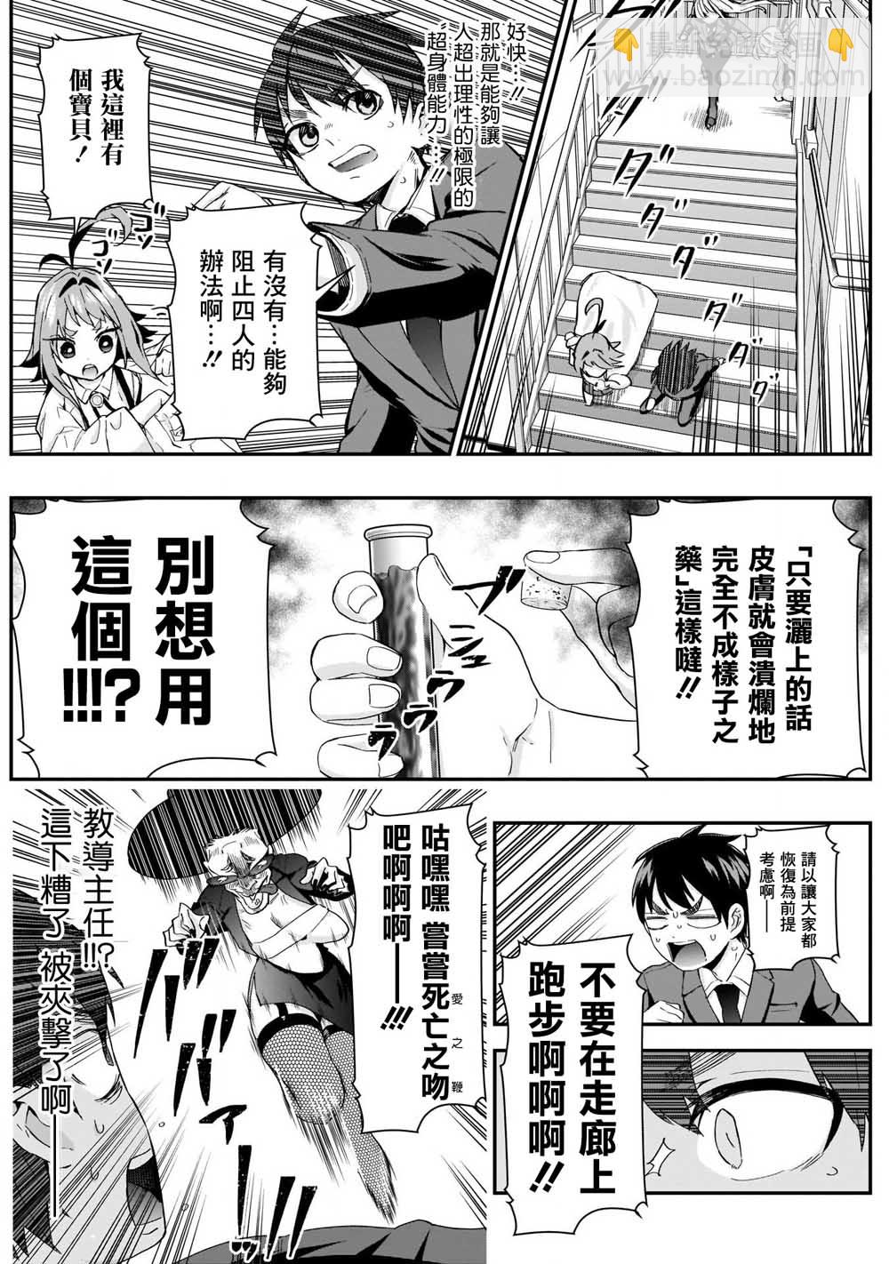 超超超超喜歡你的一百個女孩子 - 12話 - 3