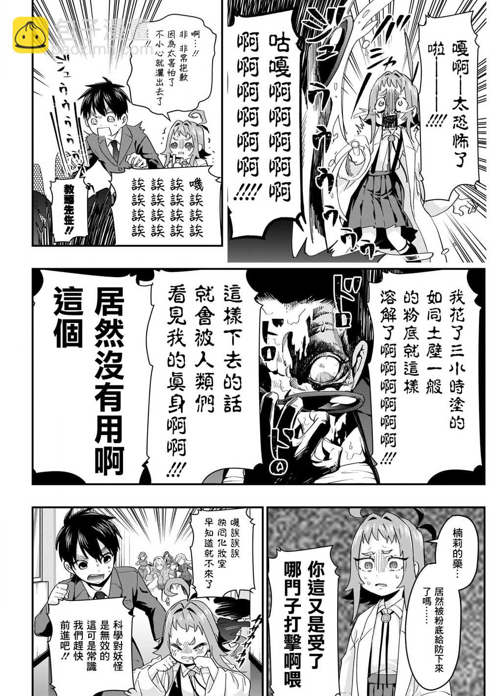 超超超超喜歡你的一百個女孩子 - 12話 - 4