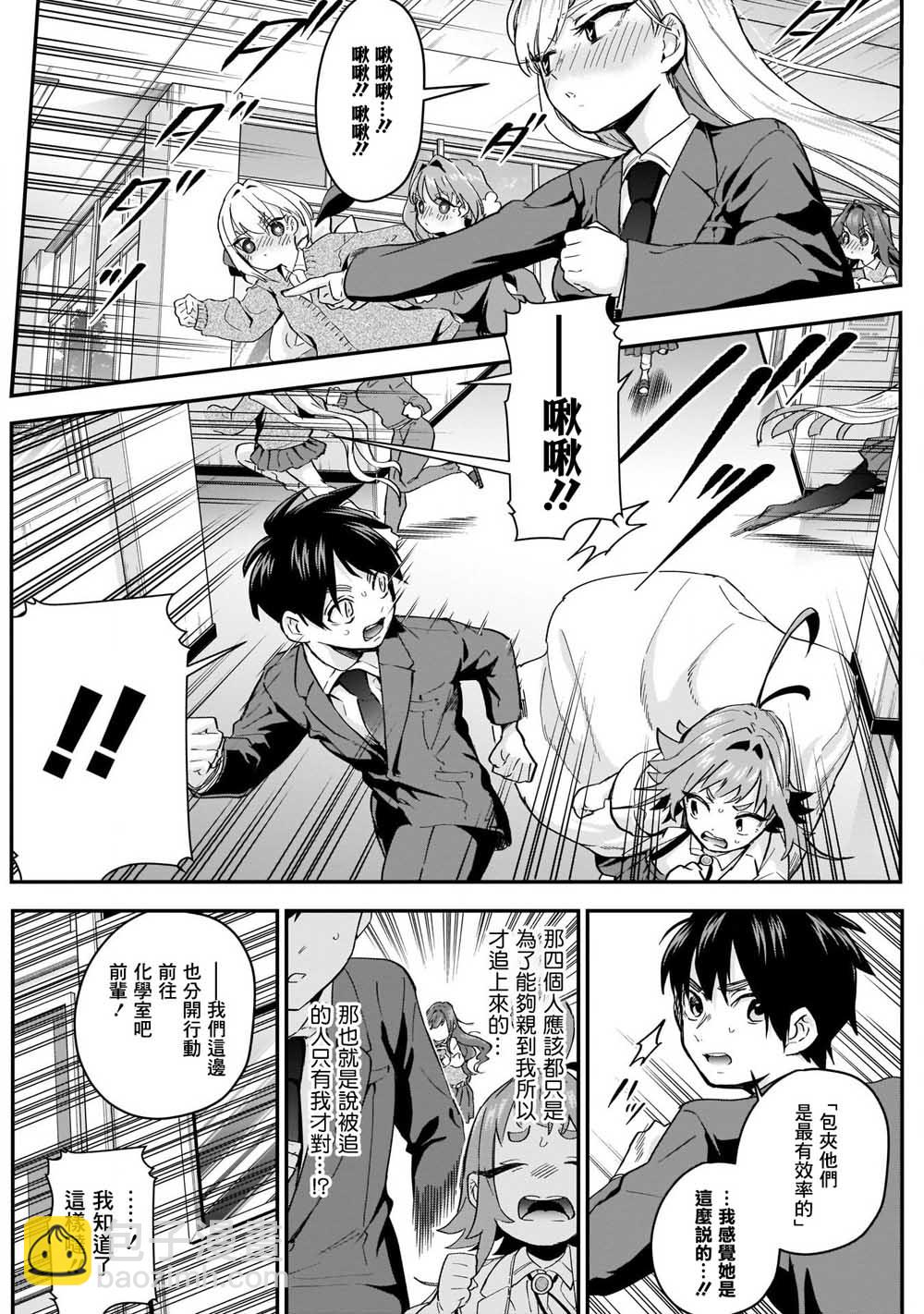 超超超超喜歡你的一百個女孩子 - 12話 - 5