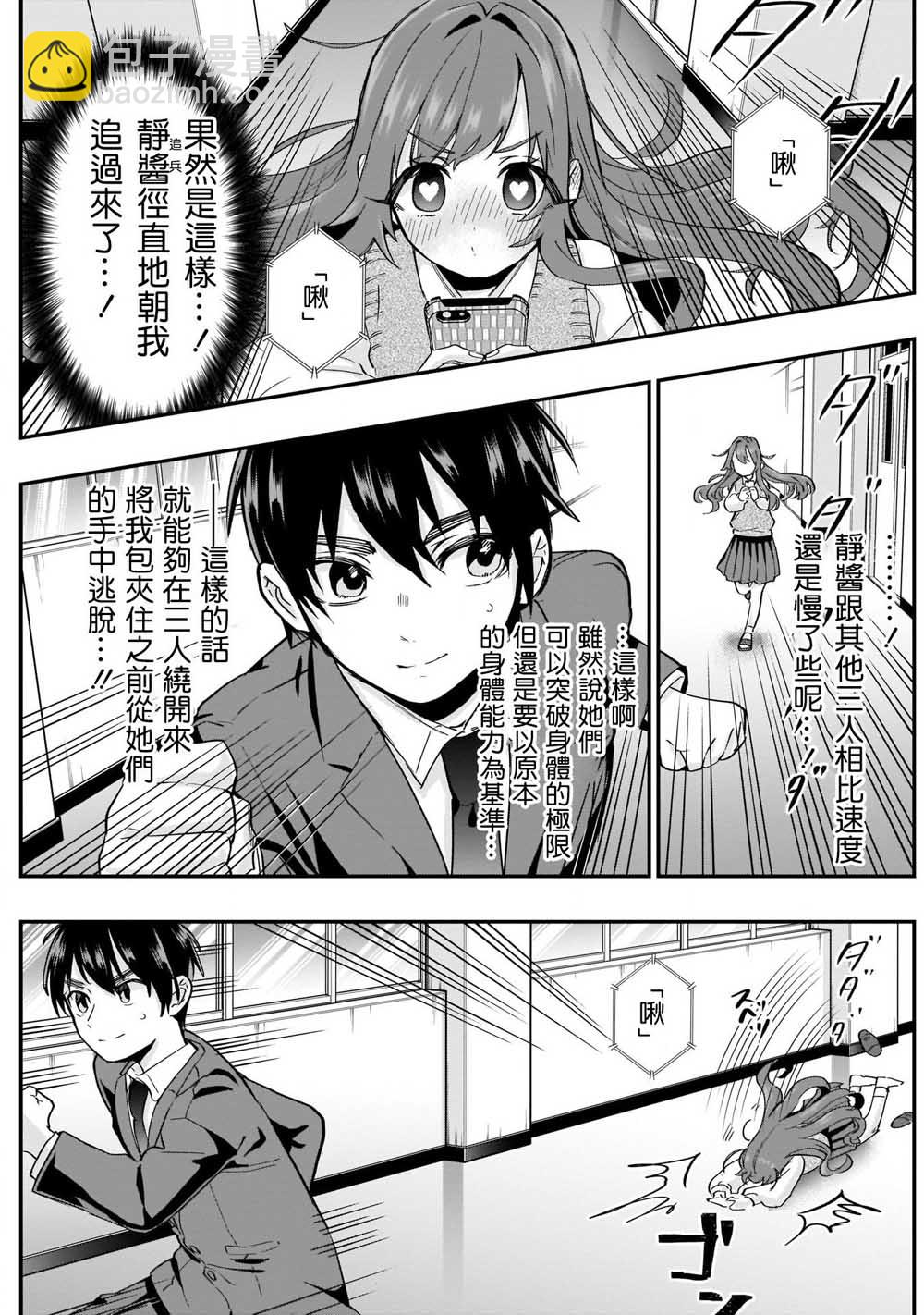 超超超超喜歡你的一百個女孩子 - 12話 - 1