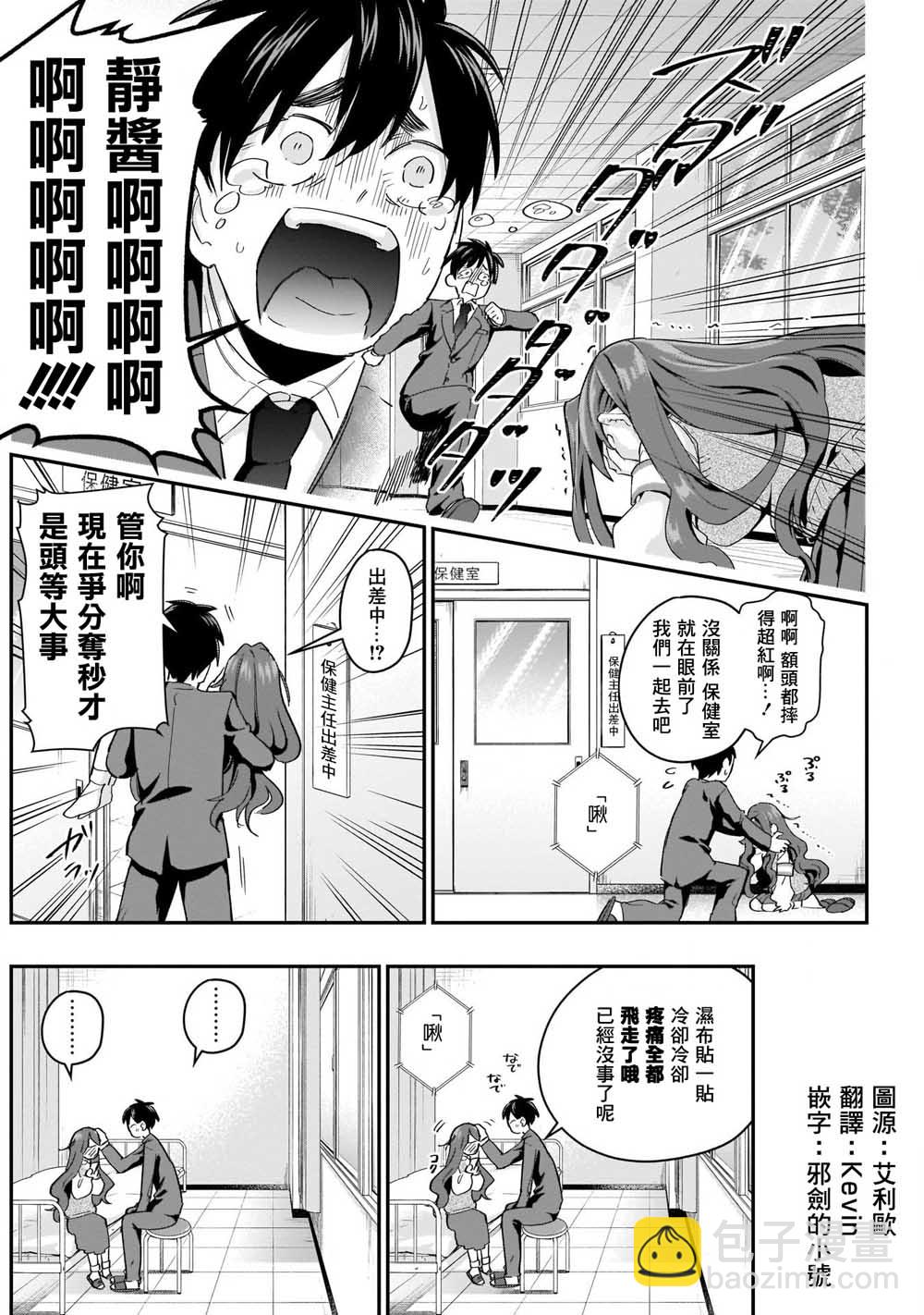 超超超超喜歡你的一百個女孩子 - 12話 - 2