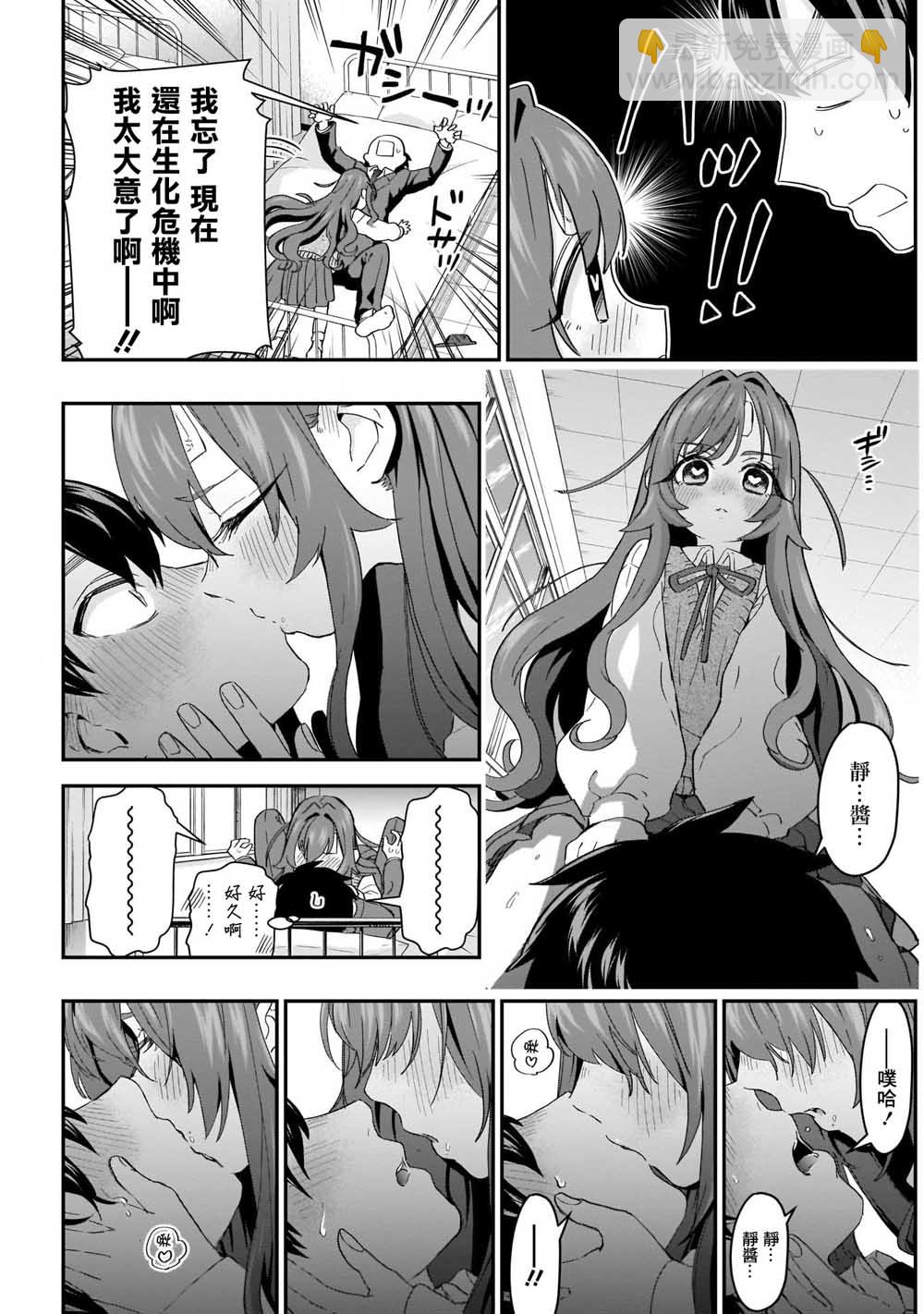 超超超超喜歡你的一百個女孩子 - 12話 - 3