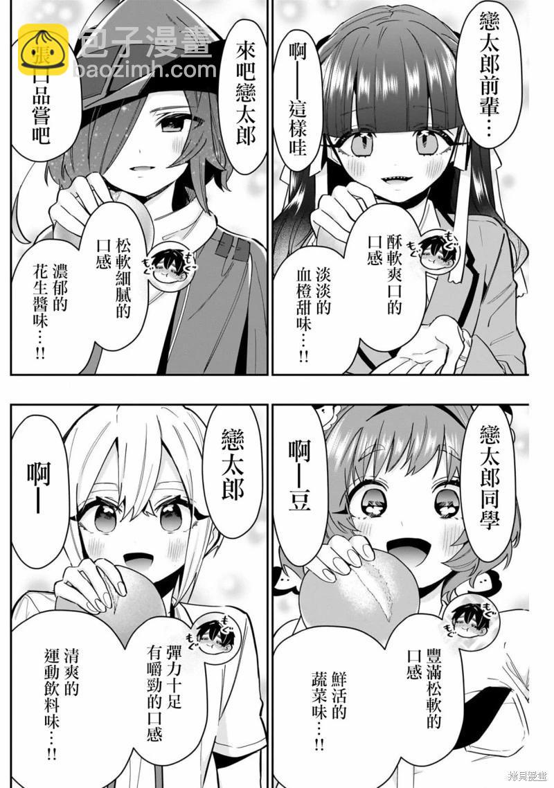 超超超超喜歡你的一百個女孩子 - 第139話 - 4