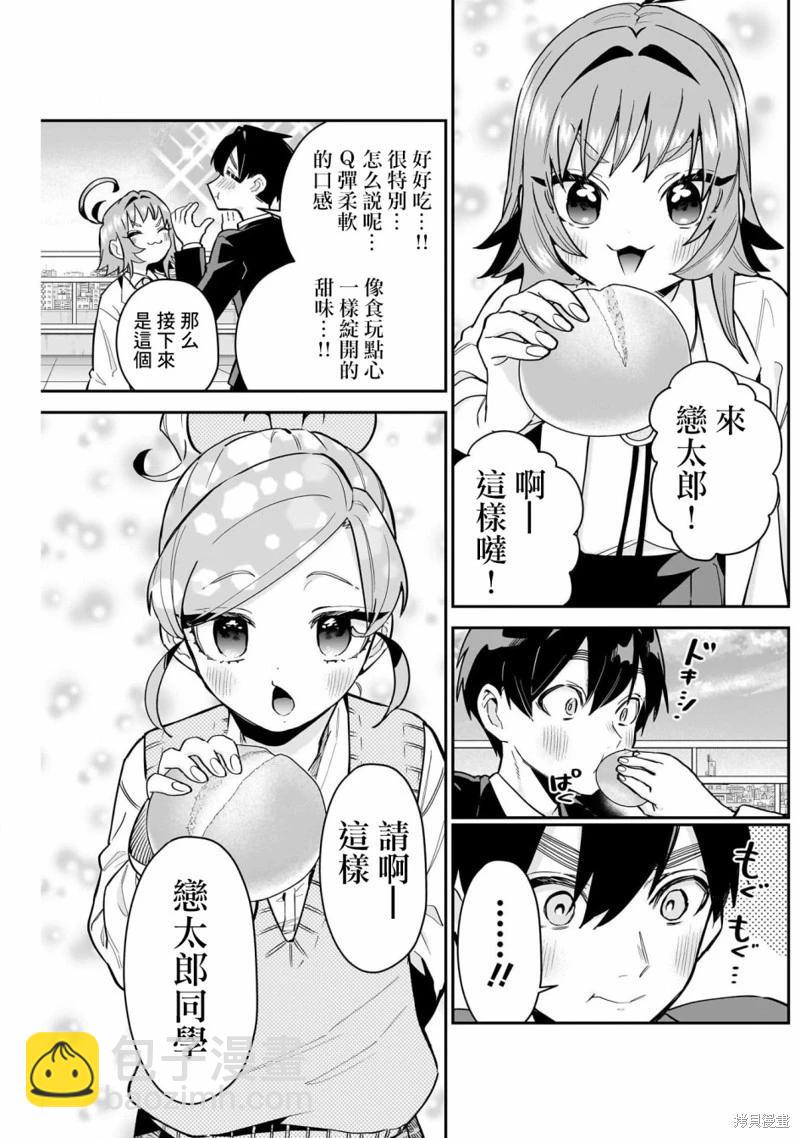 超超超超喜歡你的一百個女孩子 - 第139話 - 3