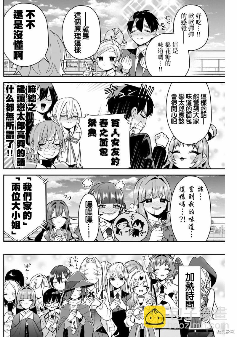 超超超超喜歡你的一百個女孩子 - 第139話 - 4