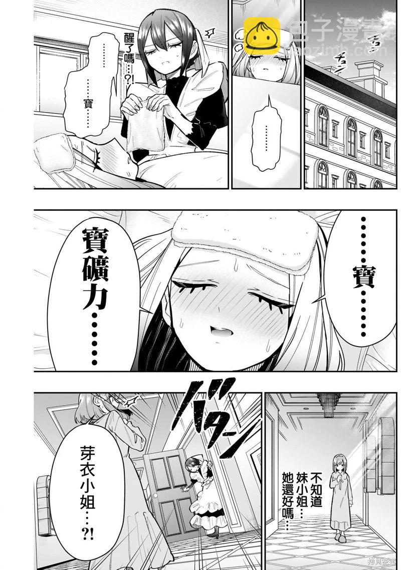 超超超超喜歡你的一百個女孩子 - 第143話 - 5