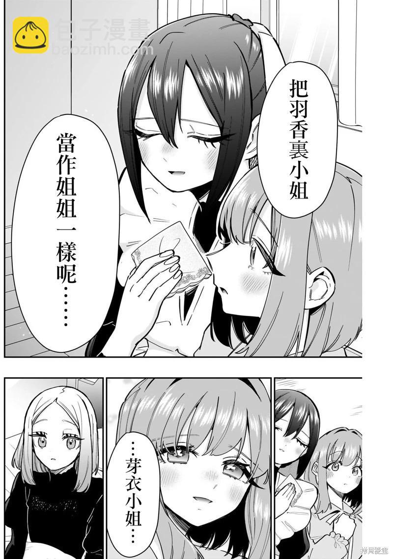 超超超超喜歡你的一百個女孩子 - 第143話 - 4