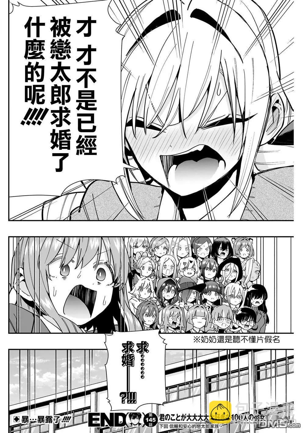 超超超超喜歡你的一百個女孩子 - 第145話 - 4